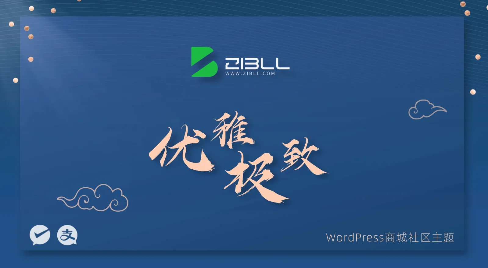 zibll子比主题