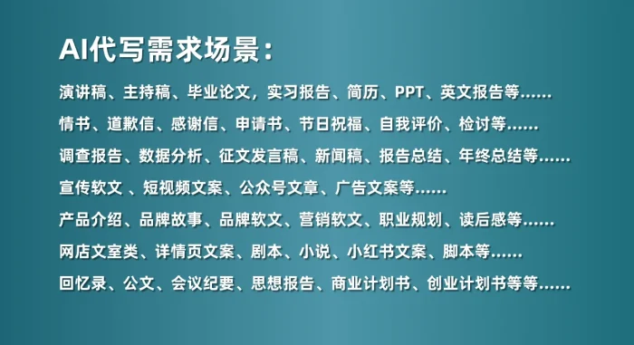 AI代写赋能，一个可以做主业的兼职