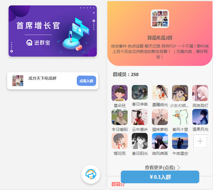 WordPress开发进群V2主题源码,多种引流方法,引私域二次变现 WordPress开发进群V2主题源码,多种引流方法,引私域二次变现