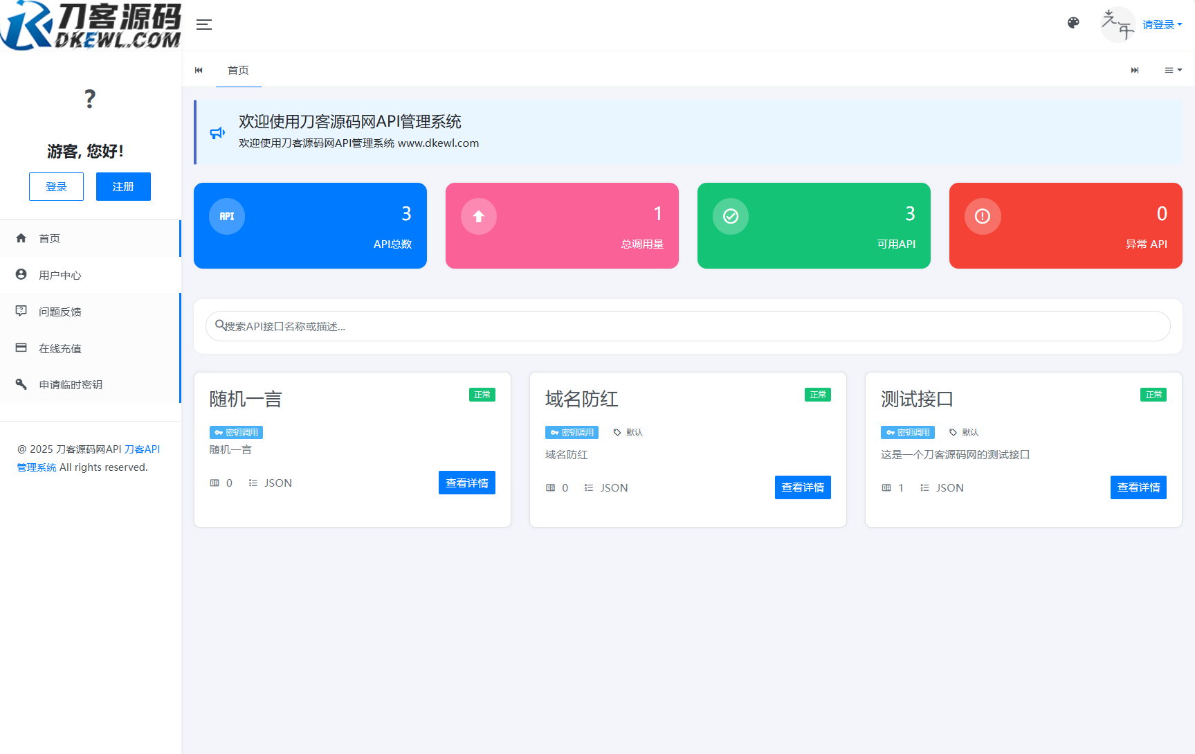 全新二开版刀客API管理系统源码 API计费 全开源 全新二开版刀客API管理系统源码 API计费 全开源