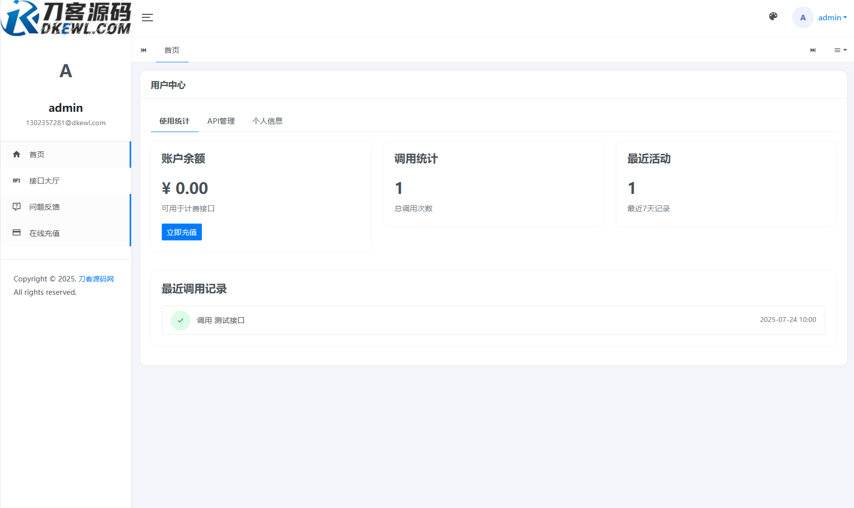 全新二开版刀客API管理系统源码 API计费 全开源 全新二开版刀客API管理系统源码 API计费 全开源