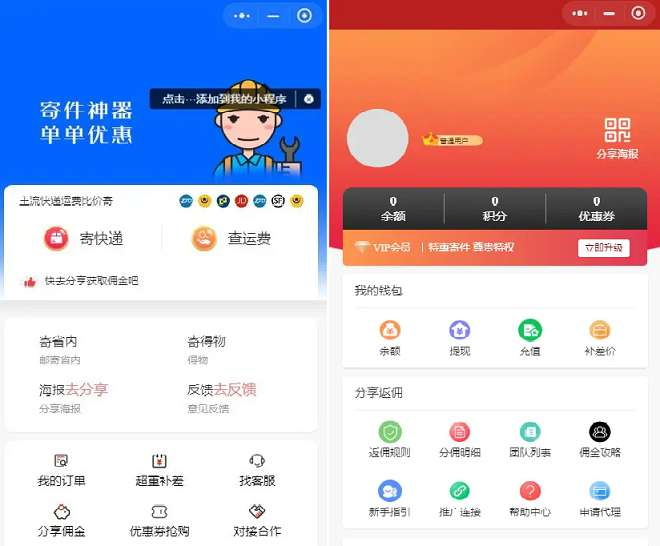 【最新版源码】快递平台独立版小程序源码|带cps推广营销流量主+前端 【最新版源码】快递平台独立版小程序源码|带cps推广营销流量主+前端