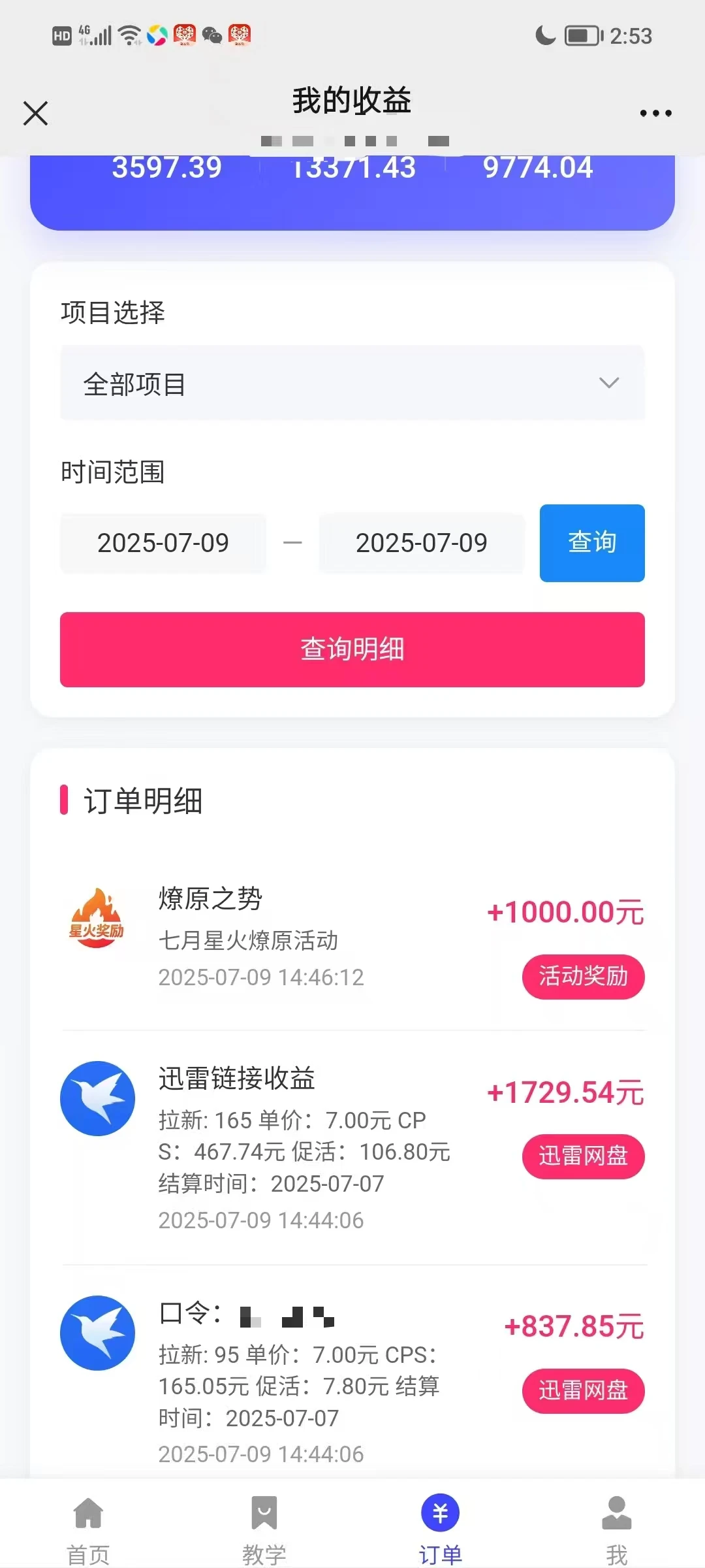 【精】最新迅雷网盘拉新,保姆级教学,新手小白也可以日入三位数 【精】最新迅雷网盘拉新,保姆级教学,新手小白也可以日入三位数