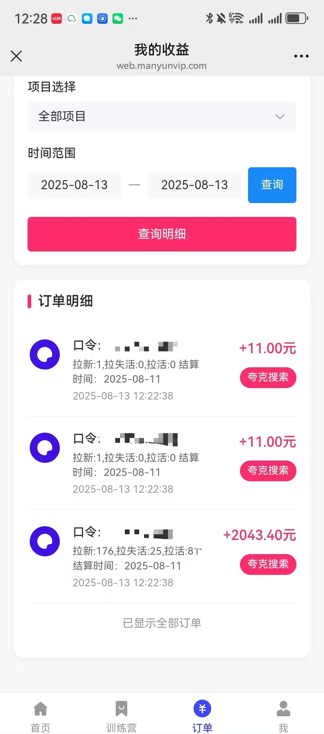 夸克直搜实拍拉新玩法,小白也可以日入四位数 夸克直搜实拍拉新玩法,小白也可以日入四位数
