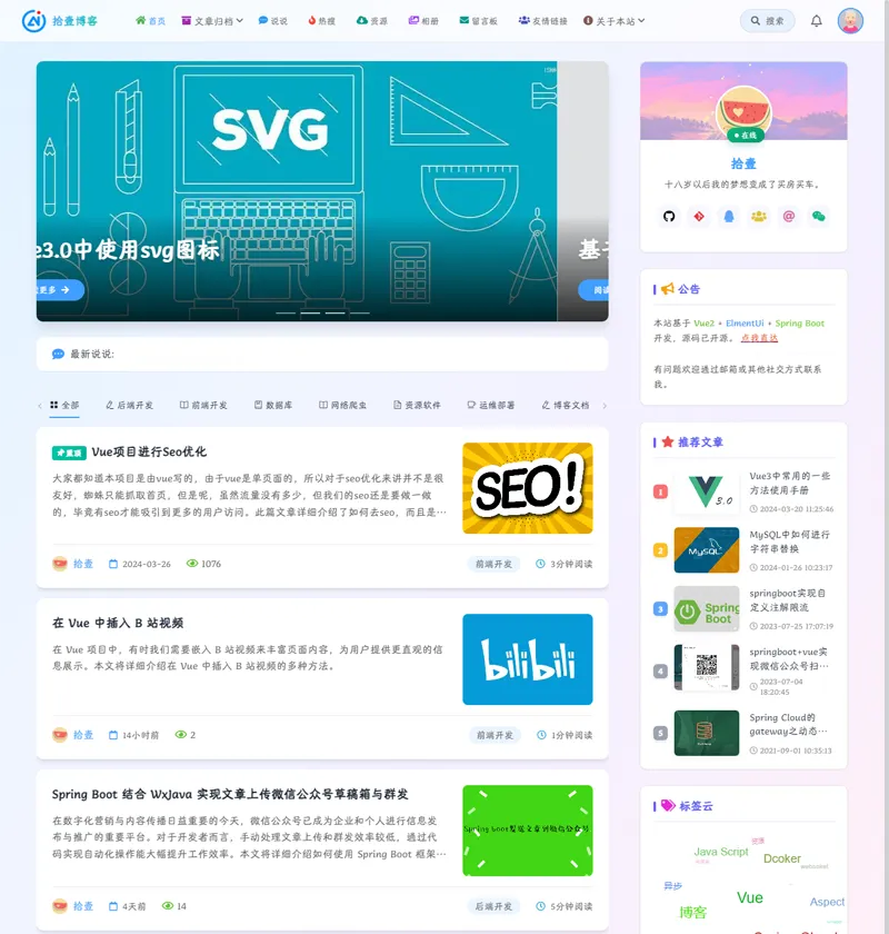 拾壹博客(Vue+SpringBoot前后端分离博客系统)网站源码 拾壹博客(Vue+SpringBoot前后端分离博客系统)网站源码