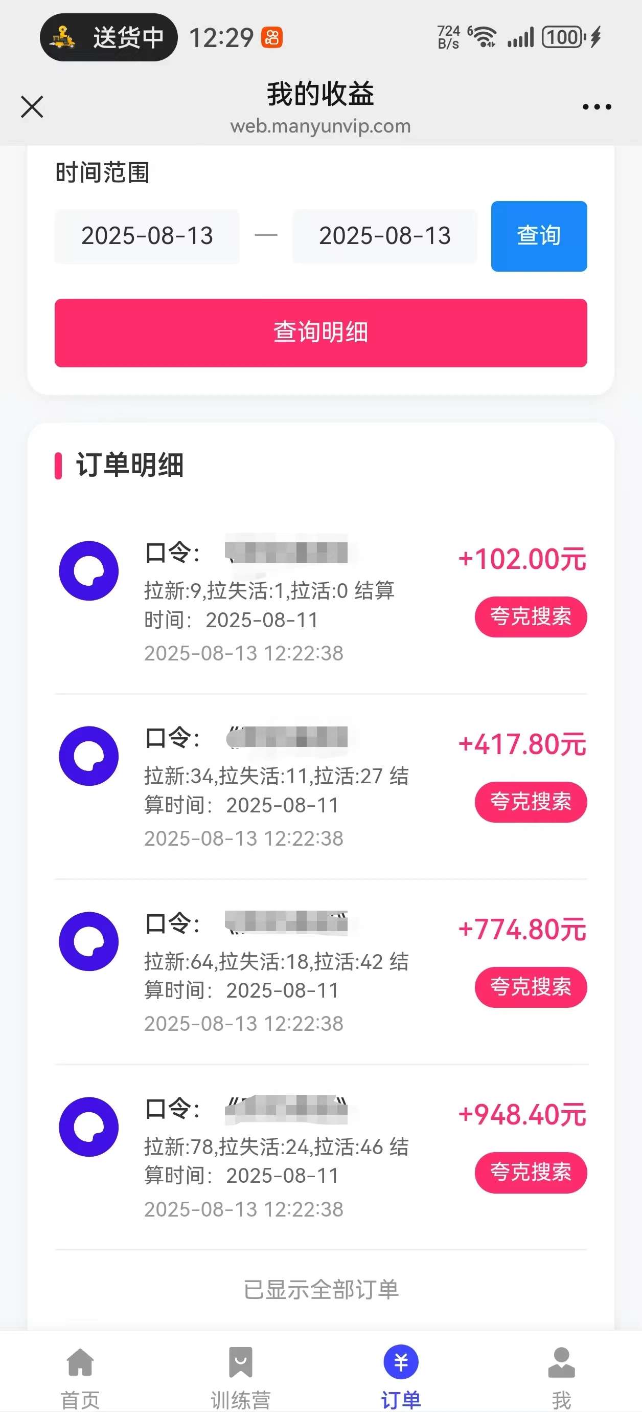 夸克直搜实拍拉新玩法,小白也可以日入四位数 夸克直搜实拍拉新玩法,小白也可以日入四位数