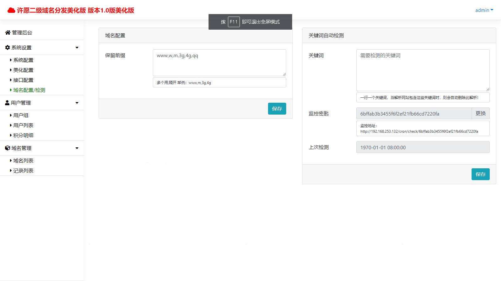许愿二级域名分发系统网站源码美化版 许愿二级域名分发系统网站源码美化版