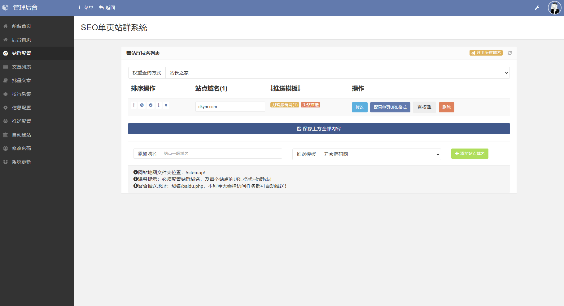 SEO站群系统源码 免授权版 单页关键词排名网站源码 SEO站群系统源码 免授权版 单页关键词排名网站源码