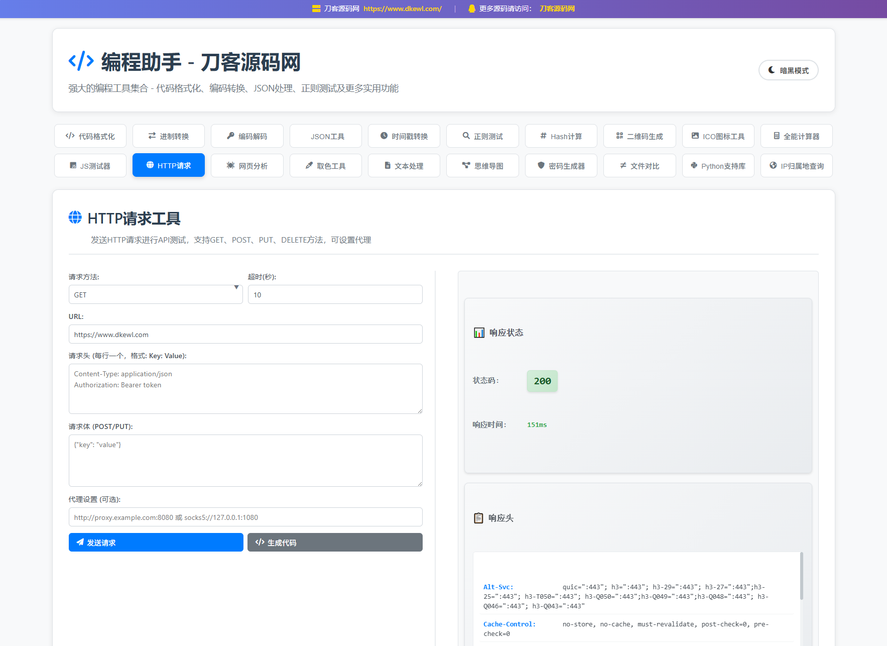 站长在线工具箱源码/编程助手源码/WEB工具箱 站长在线工具箱源码/编程助手源码/WEB工具箱