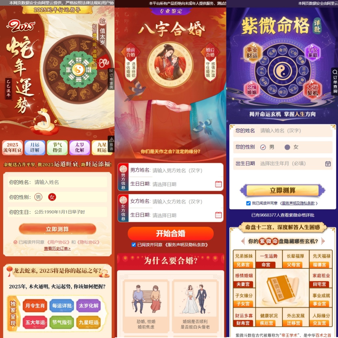 2025新版蛇年测算系统源码 2025新版蛇年测算系统源码