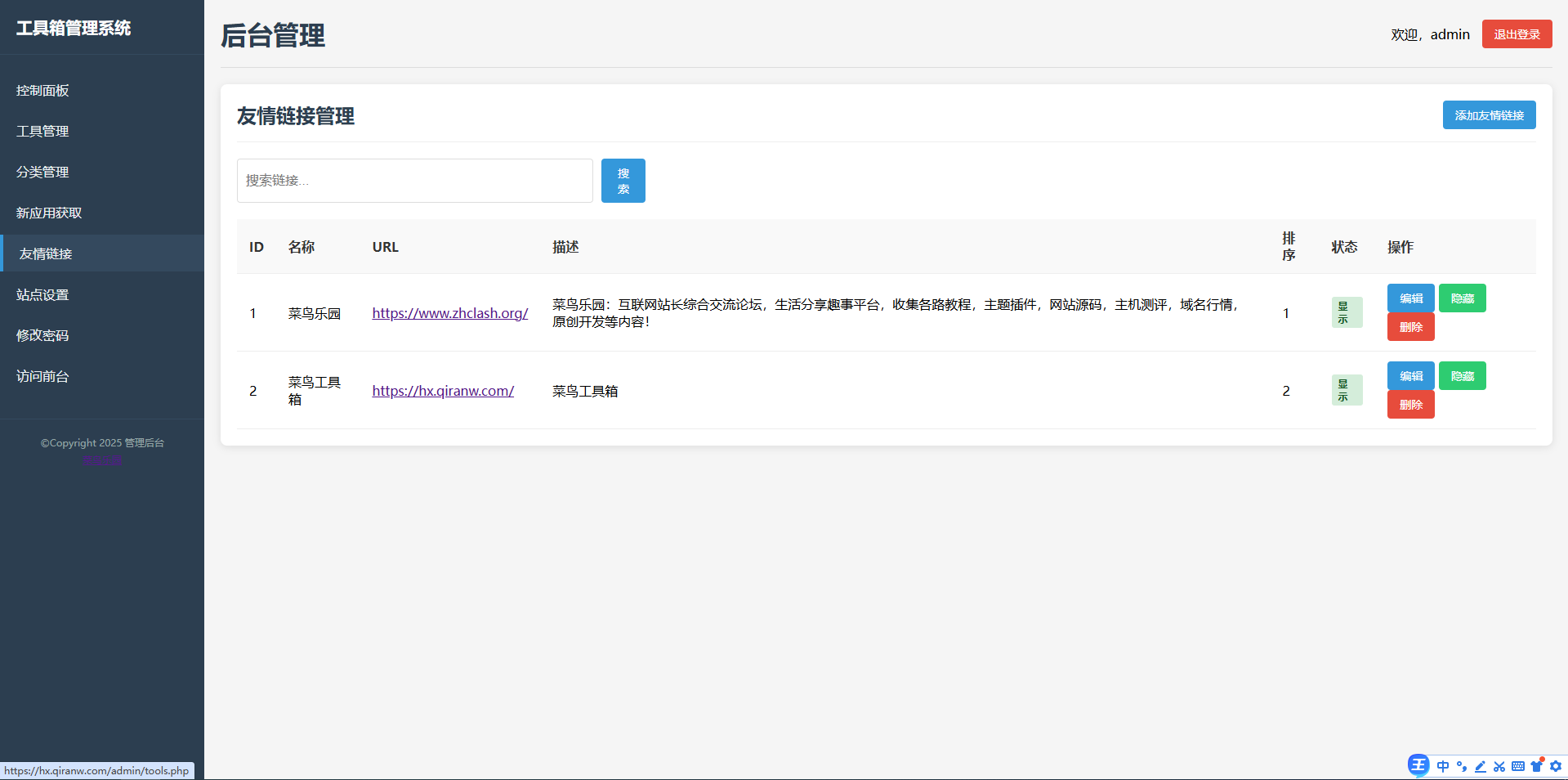 菜鸟乐园工具箱v1.0.0 菜鸟乐园工具箱v1.0.0