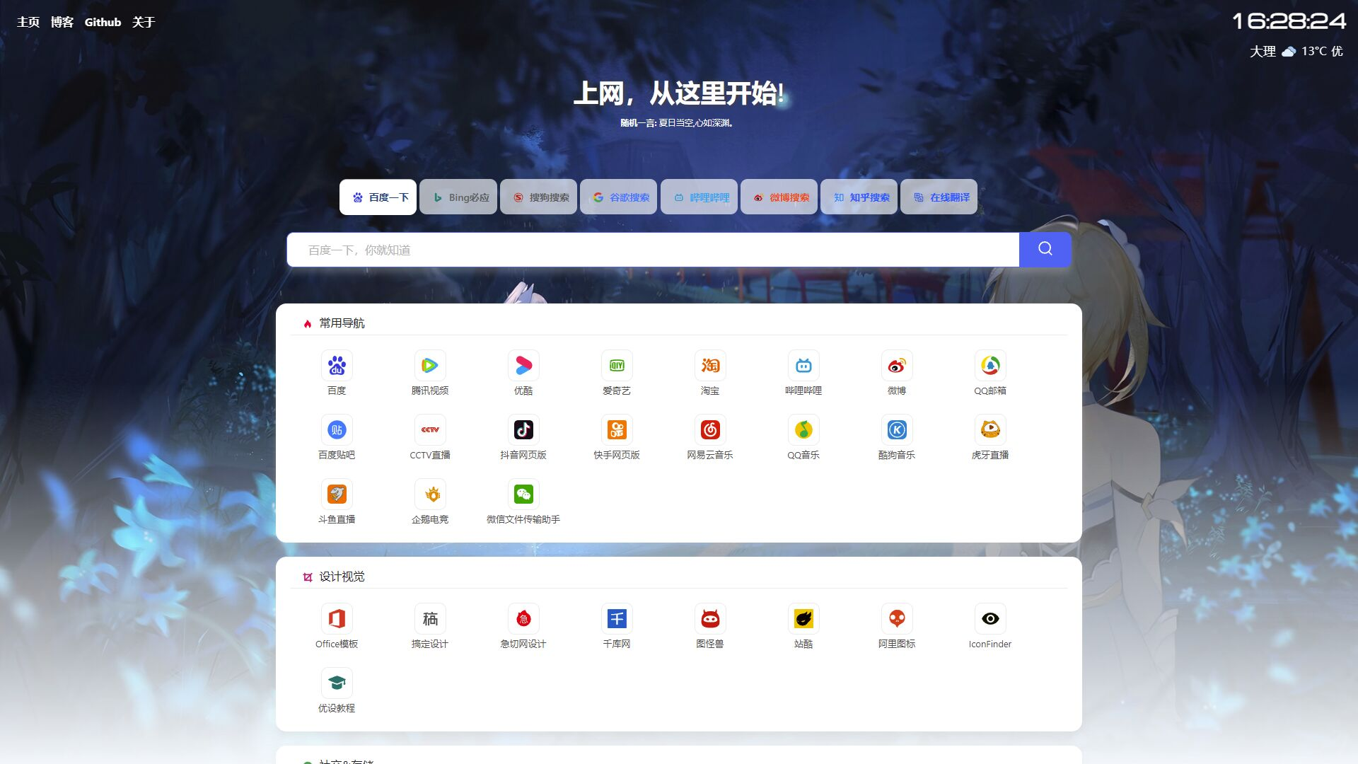六零导航页(LyLme Spage) 致力于简洁高效网站源码 六零导航页(LyLme Spage) 致力于简洁高效网站源码