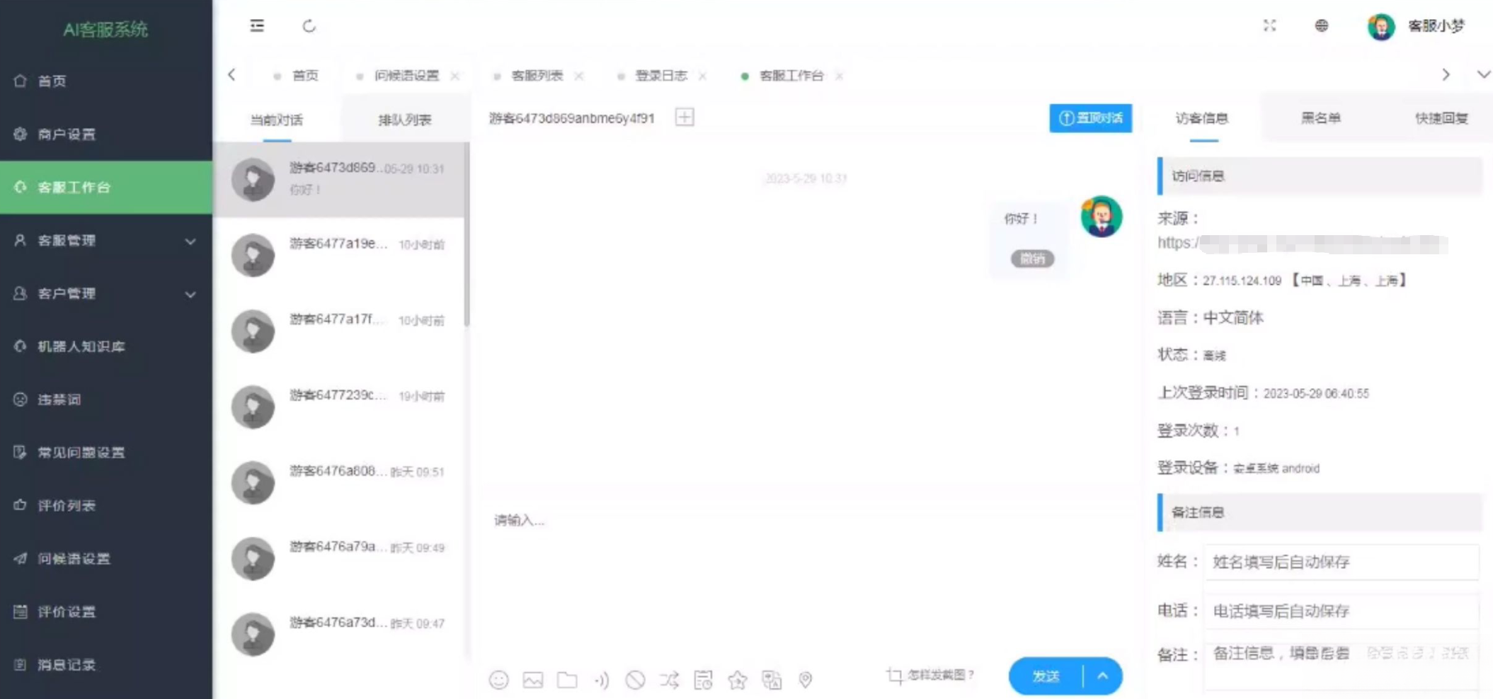 在线多商户客服系统源码附安装文档_支持手机端扫码聊天 在线多商户客服系统源码附安装文档_支持手机端扫码聊天