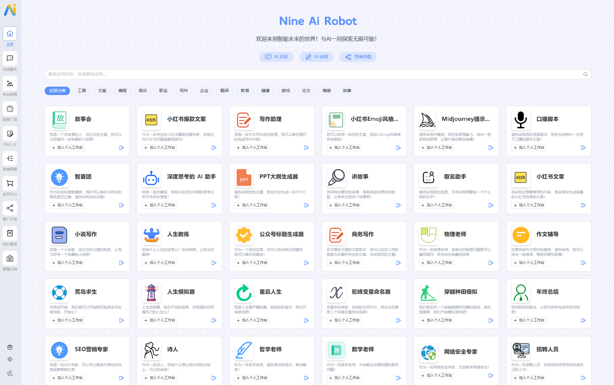 NineAi 新版AI系统网站源码 ChatGPT NineAi 新版AI系统网站源码 ChatGPT