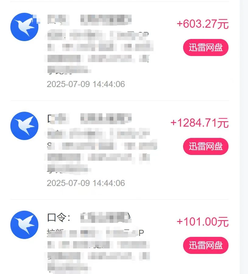 【精】最新迅雷网盘拉新,保姆级教学,新手小白也可以日入三位数 【精】最新迅雷网盘拉新,保姆级教学,新手小白也可以日入三位数