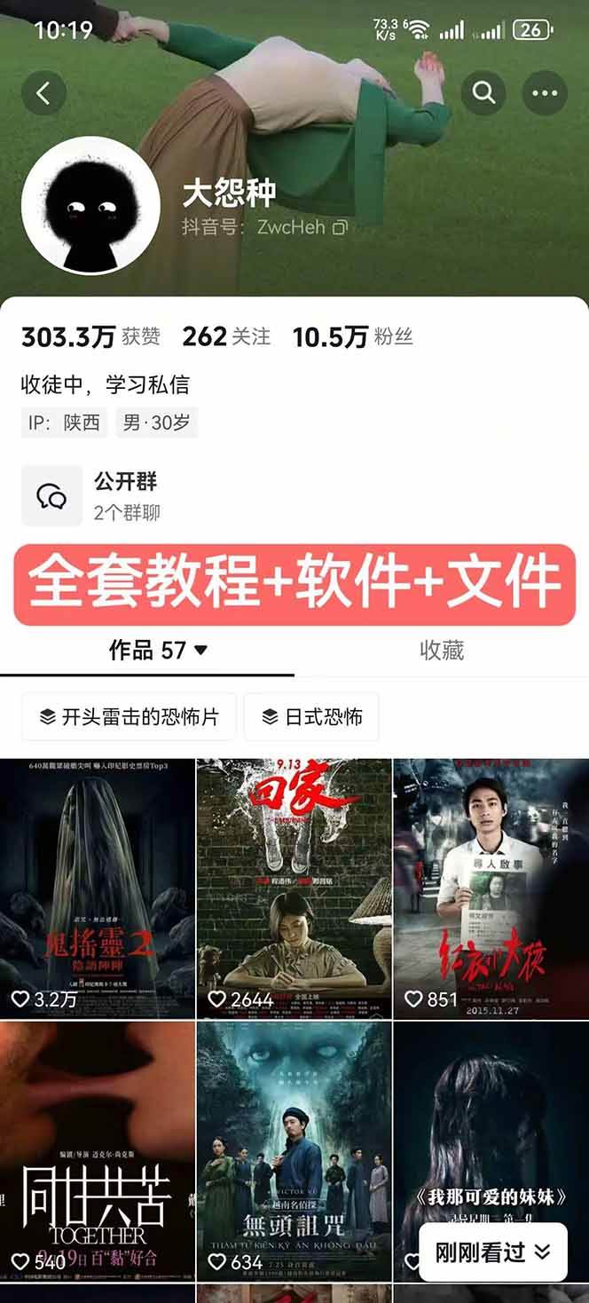 【精】大怨种恐怖解说精选独家课:电影下载+文案配音+片头封面,手把手教你冲击热门分成 【精】大怨种恐怖解说精选独家课:电影下载+文案配音+片头封面,手把手教你冲击热门分成