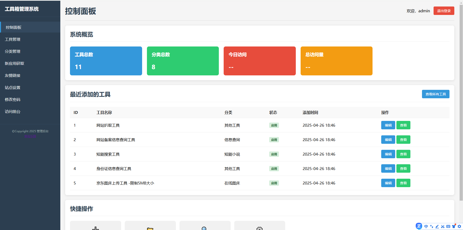 菜鸟乐园工具箱v1.0.0 菜鸟乐园工具箱v1.0.0