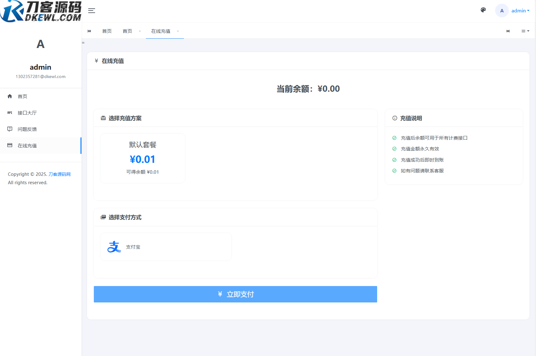 全新二开版刀客API管理系统源码 API计费 全开源 全新二开版刀客API管理系统源码 API计费 全开源