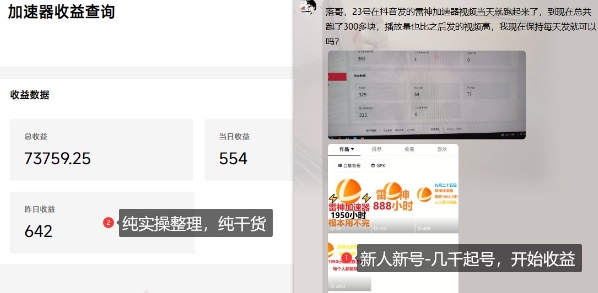 游戏加速器项目4.0_最新打法思路(爱玩游戏也能边玩边被动收益) 游戏加速器项目4.0_最新打法思路(爱玩游戏也能边玩边被动收益)