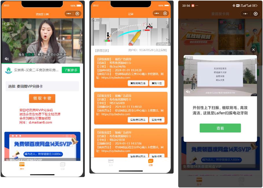 2024新版二开微信发卡小程序源码卡密系统支持流量主 2024新版二开微信发卡小程序源码卡密系统支持流量主