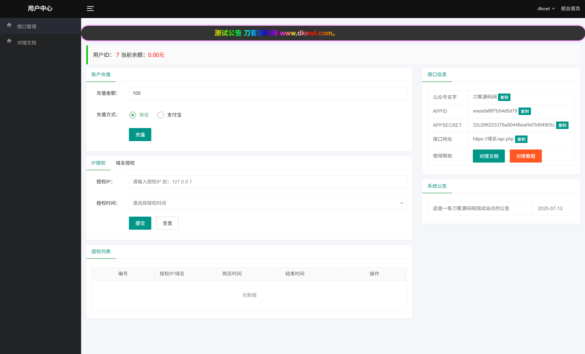 最新公众号无限回调系统源码/去后门修复版/全开源 最新公众号无限回调系统源码/去后门修复版/全开源