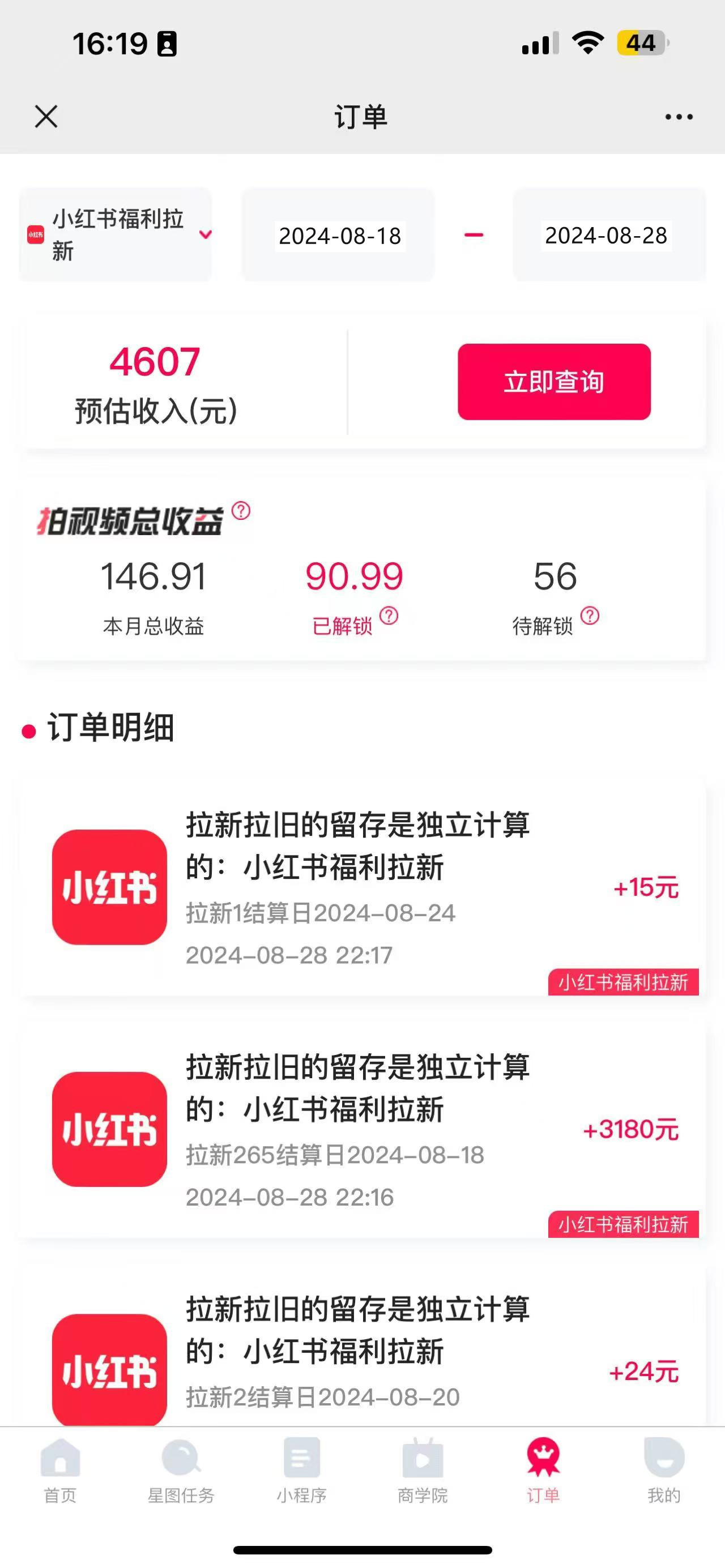 (12741期)一单38,一天到手7000+,小红书福利拉新,0门槛人人可做 (12741期)一单38,一天到手7000+,小红书福利拉新,0门槛人人可做