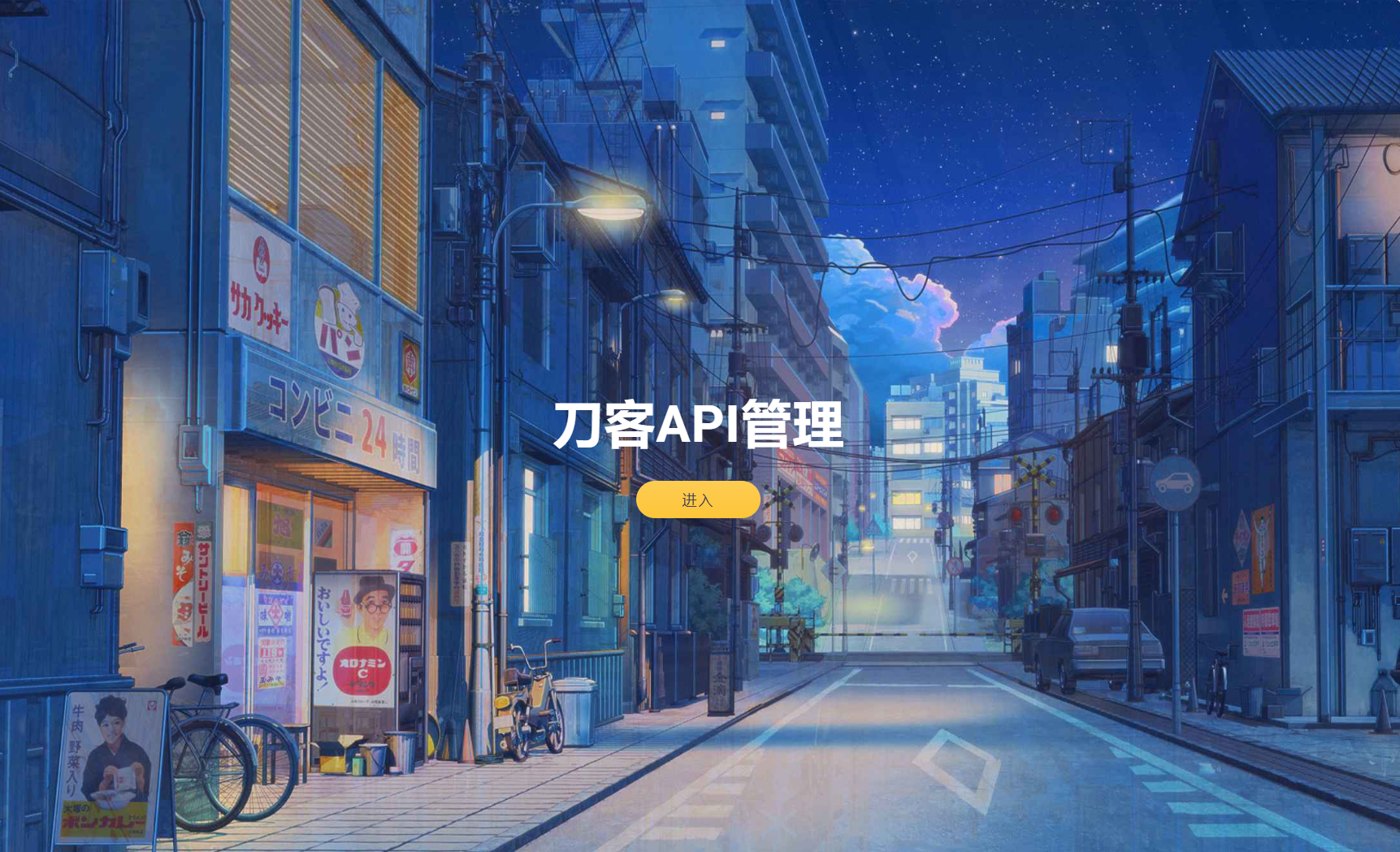 追梦API管理系统源码 追梦API管理系统源码