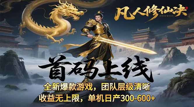 凡,人修仙诀游戏挂机单机每天300—600+ 当天见收益随时在线变现 … 凡,人修仙诀游戏挂机单机每天300—600+ 当天见收益随时在线变现 …