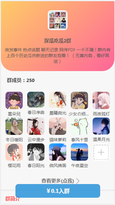 Wordpress开发进群V2主题,多种引流方法,引私域二次变现 Wordpress开发进群V2主题,多种引流方法,引私域二次变现