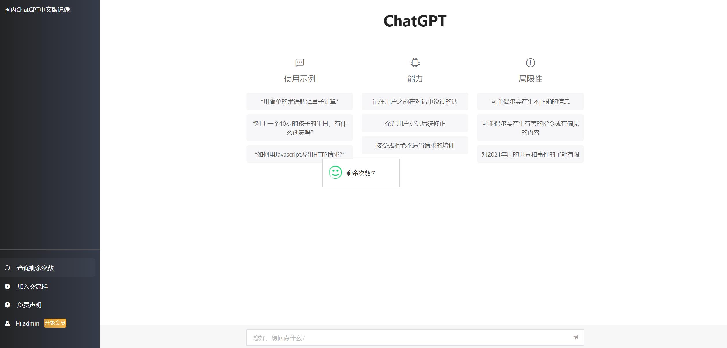 2023最新ChatGPT网站源码/支持用户付费套餐+赚取收益 2023最新ChatGPT网站源码/支持用户付费套餐+赚取收益