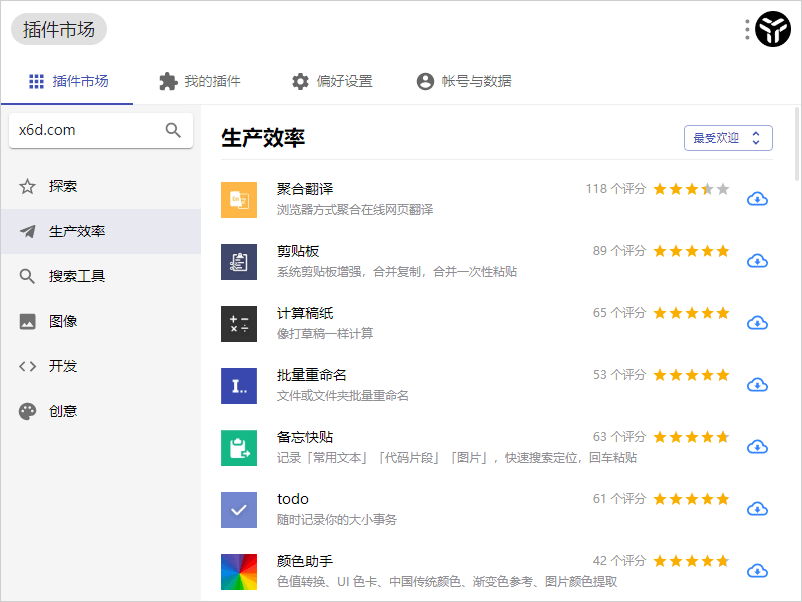 效率工具集 uTools v7.5.1