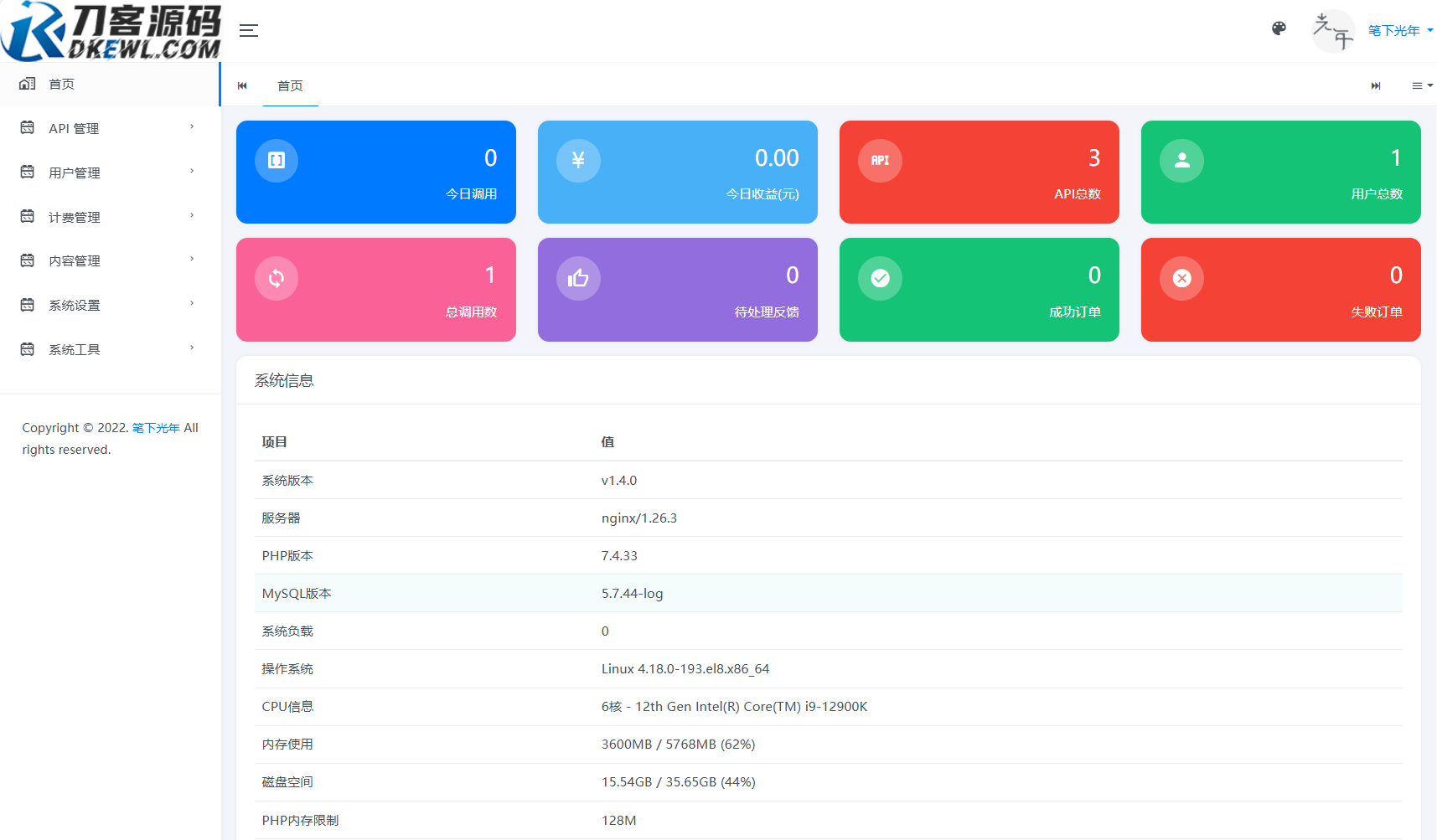 全新二开版刀客API管理系统源码 API计费 全开源 全新二开版刀客API管理系统源码 API计费 全开源