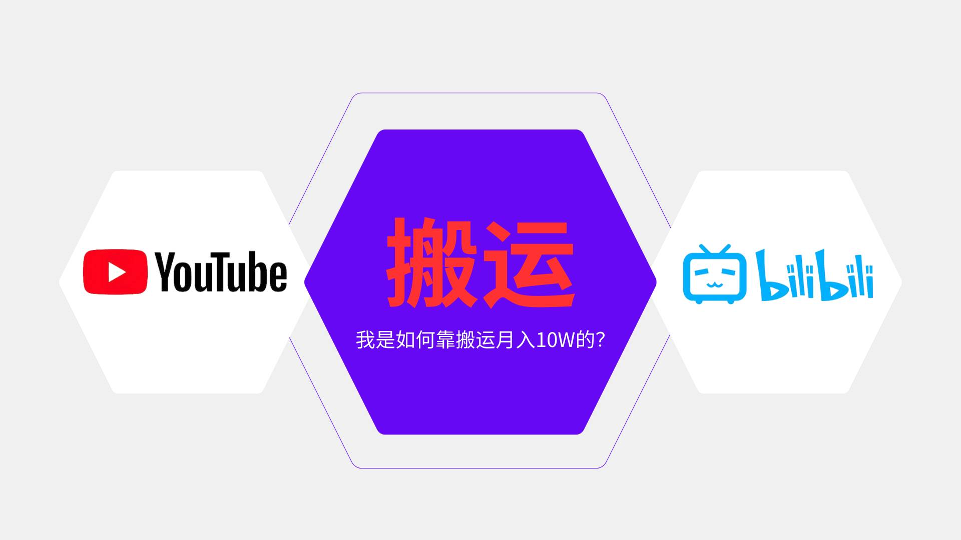 (13796期)纯搬运引流日进300粉,月入10w级教程 (13796期)纯搬运引流日进300粉,月入10w级教程