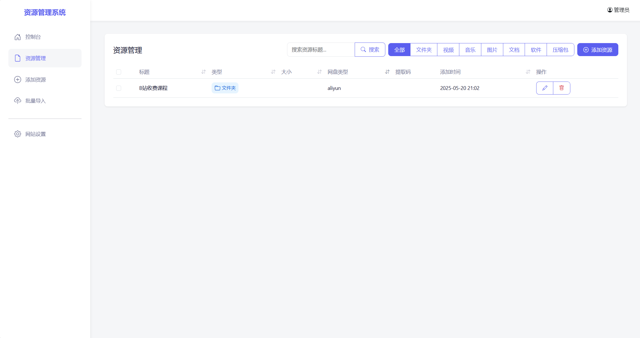 全新轻量化PHP网盘搜索引擎系统源码 全新轻量化PHP网盘搜索引擎系统源码