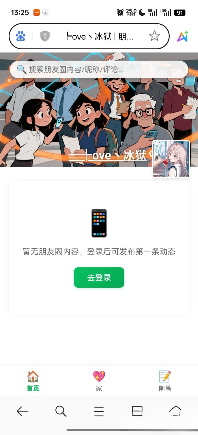 PHP朋友圈系统，恋爱日记