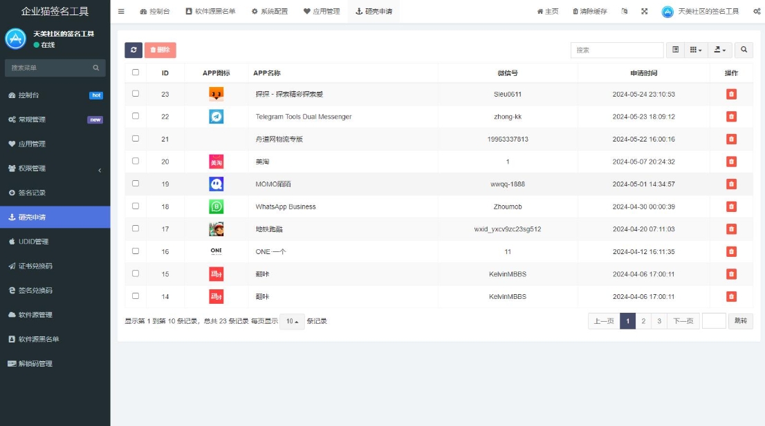 SignApp签名工具 美淘iOS在线签名工具 苹果软件签名工具后端PHP