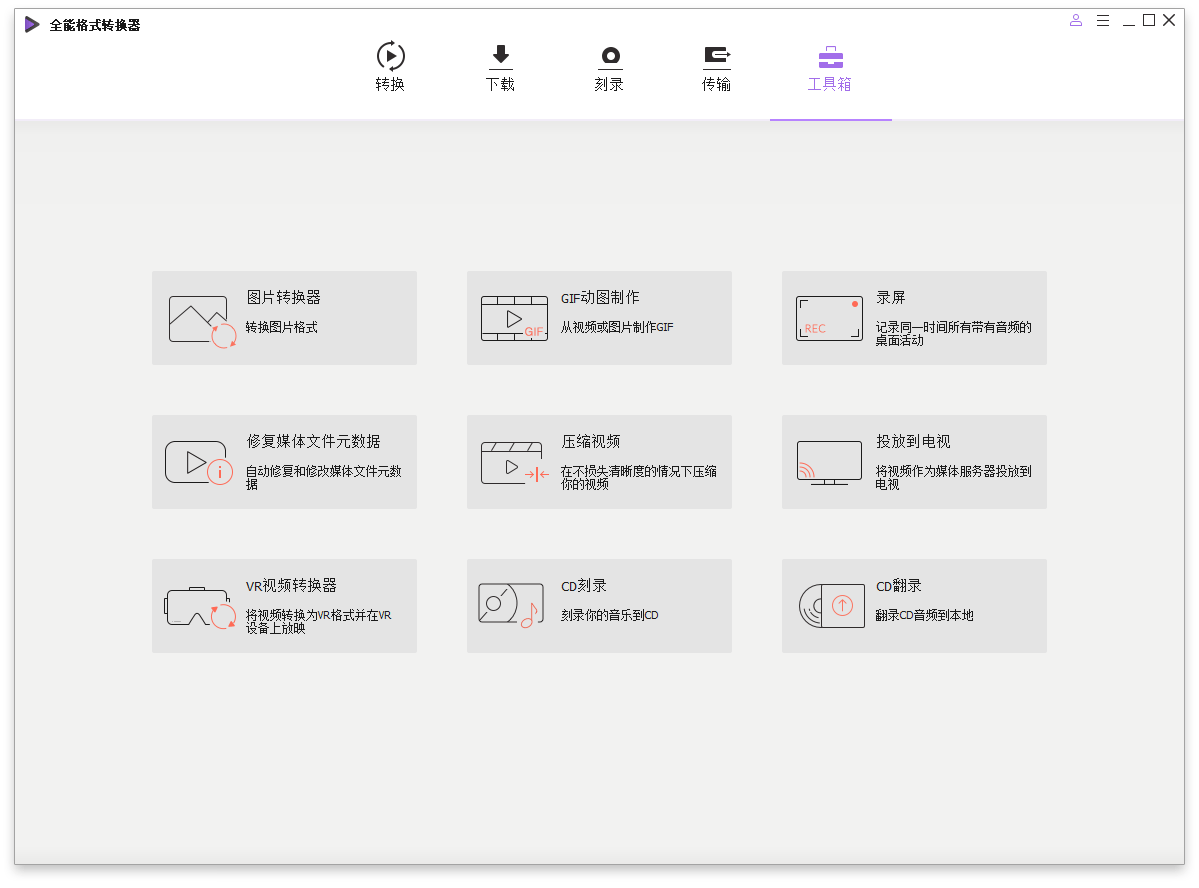 万兴全能格式转换器v17.2.2.505绿色版