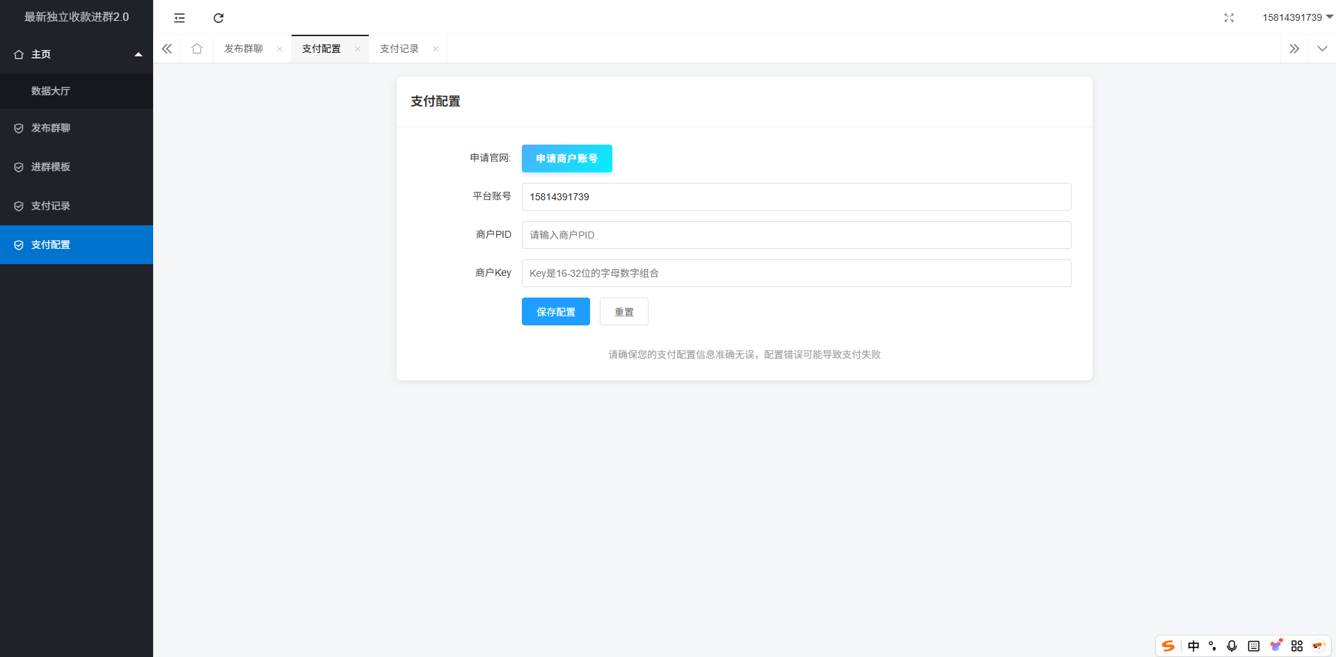 最新独立付费进群系统源码 最新独立付费进群系统源码
