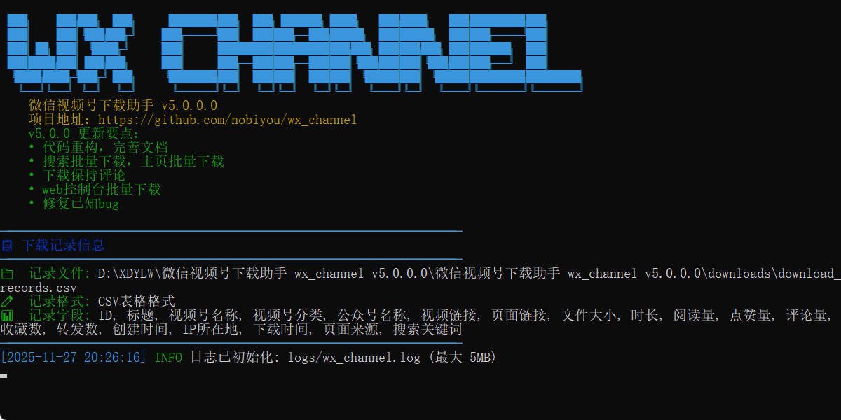 微信视频号下载助手v260208