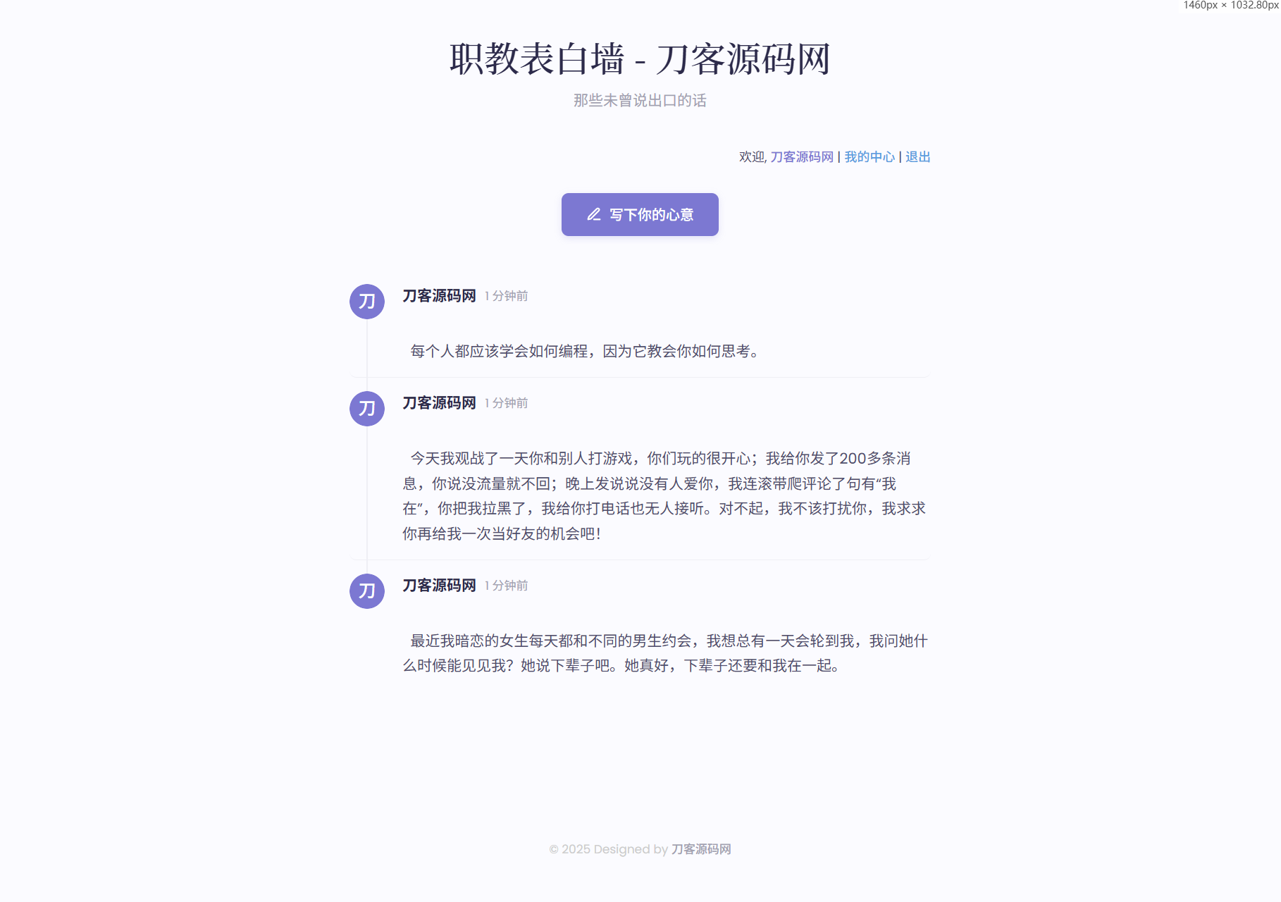 新版轻量极简化表白墙系统源码 附教程