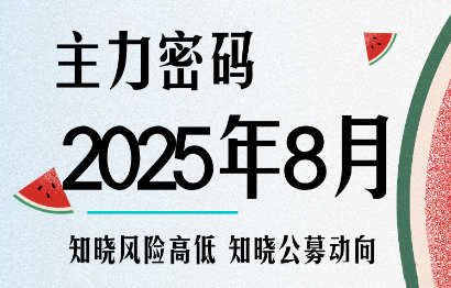 周公子·主力密码(更新9月) 周公子·主力密码(更新9月)