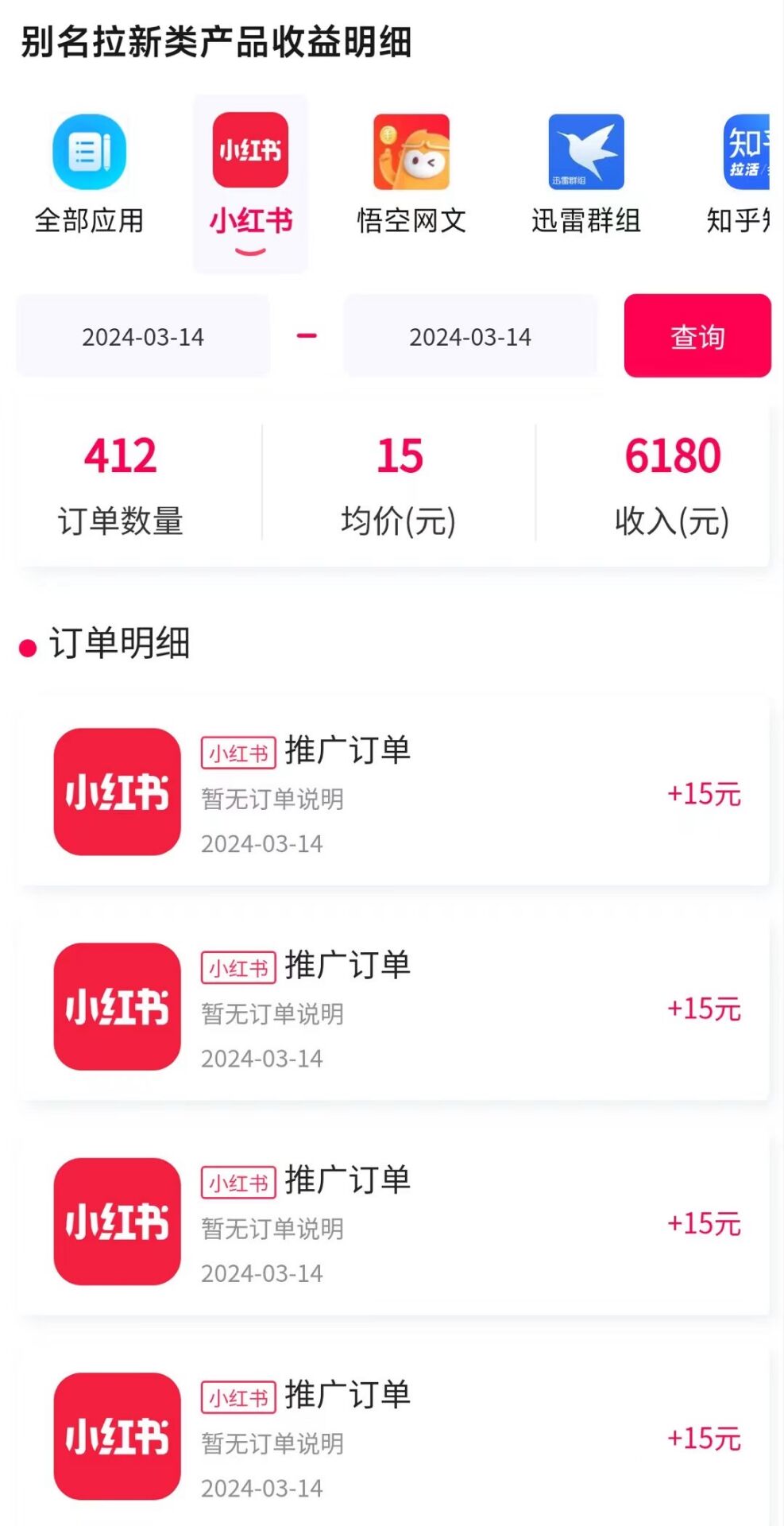 (10329期)图文引流小红书拉新一单15元,单日暴力收益5000+,小白也能轻松上手 (10329期)图文引流小红书拉新一单15元,单日暴力收益5000+,小白也能轻松上手