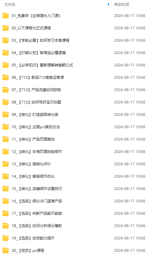 (12186期)淘系运营实战班:市场分析、定位、定价、引流、产品策划,爆品打造 (12186期)淘系运营实战班:市场分析、定位、定价、引流、产品策划,爆品打造