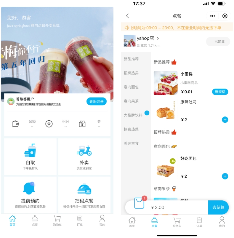 小程序_意象桌面扫码点餐系统_开源【可商用】 小程序_意象桌面扫码点餐系统_开源【可商用】