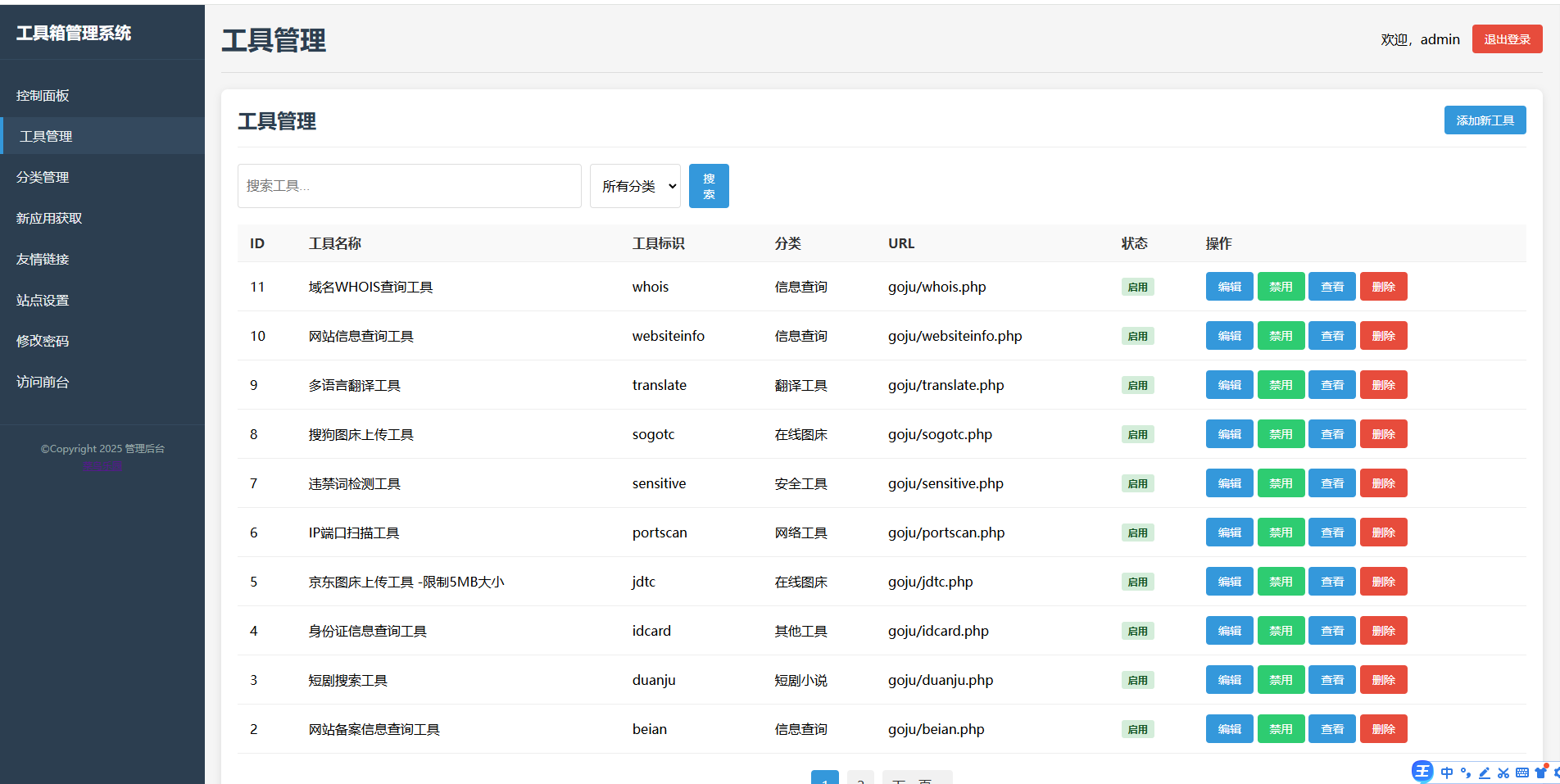 菜鸟乐园工具箱v1.0.0 菜鸟乐园工具箱v1.0.0