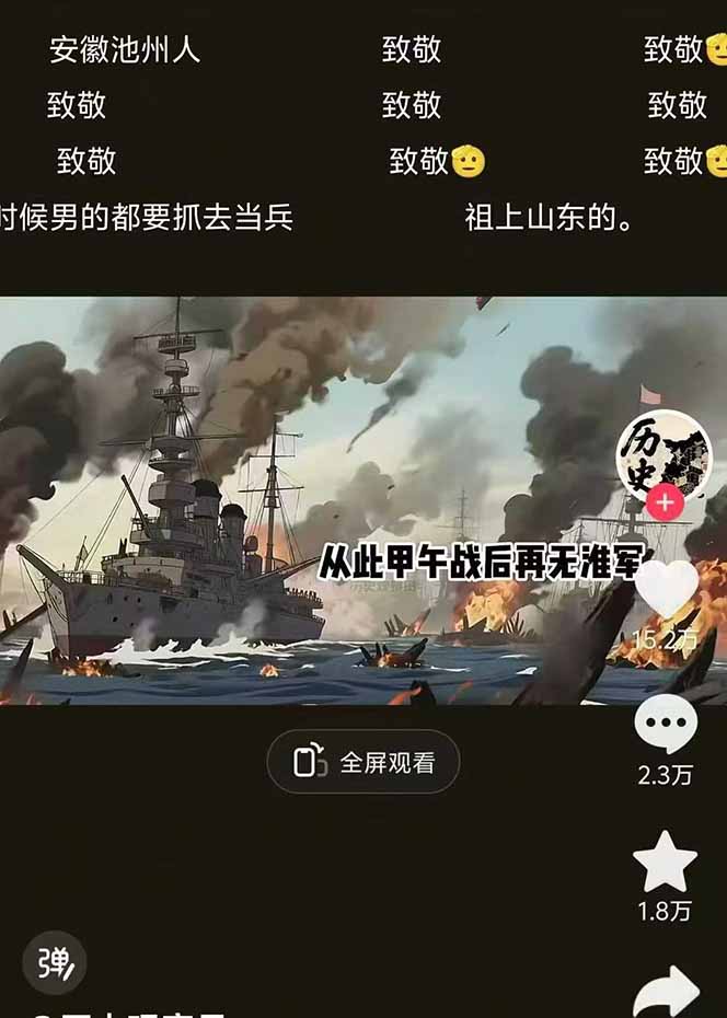 【精】历史动漫赛道撸分成:起号、文案、素材、配音、剪辑,单视频收益破万 【精】历史动漫赛道撸分成:起号、文案、素材、配音、剪辑,单视频收益破万