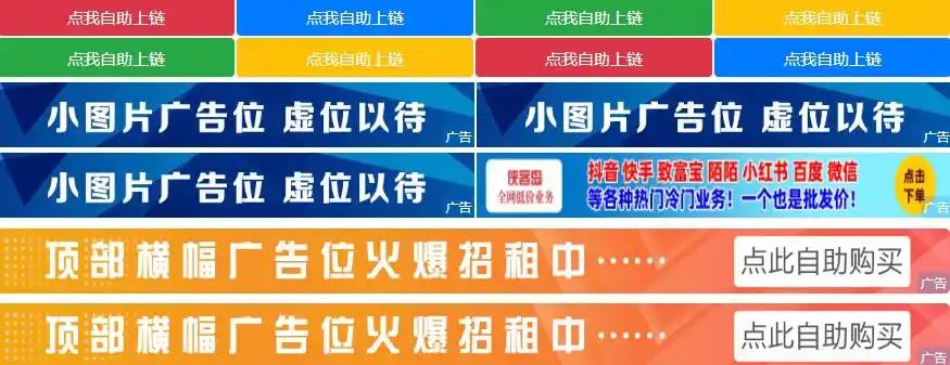 最新全开源版本 网站自助广告投放系统源码 附安装教程 最新全开源版本 网站自助广告投放系统源码 附安装教程