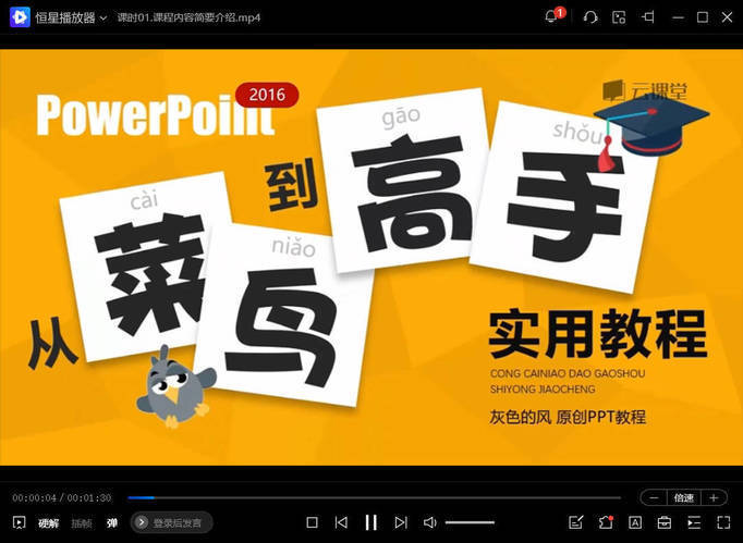 PPT从菜鸟到高手实用教程 PPT从菜鸟到高手实用教程