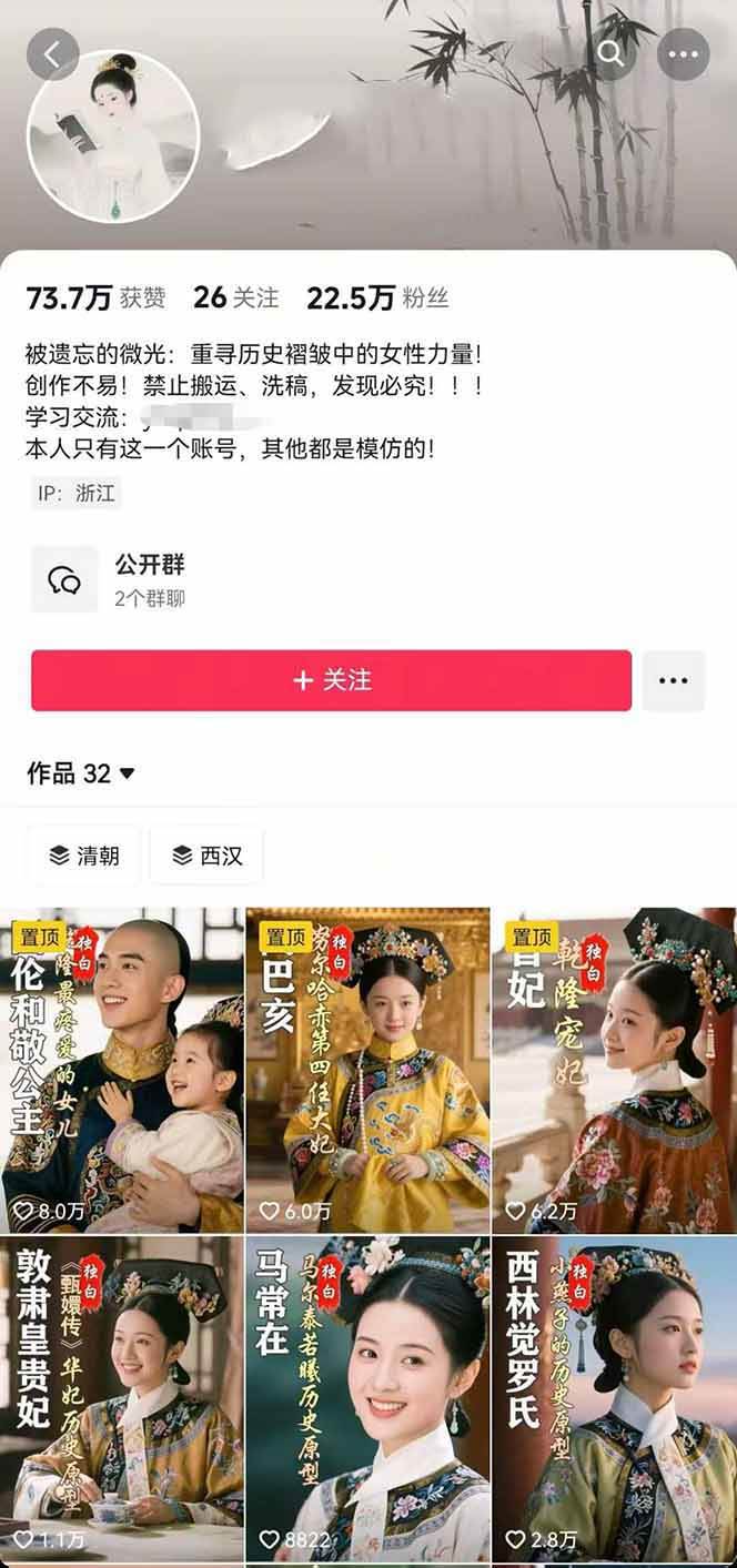 (15927期)历史女性人物创作课:独白文案+AI克隆+蒙版剪辑,3个月涨粉22w+副业月入3w (15927期)历史女性人物创作课:独白文案+AI克隆+蒙版剪辑,3个月涨粉22w+副业月入3w