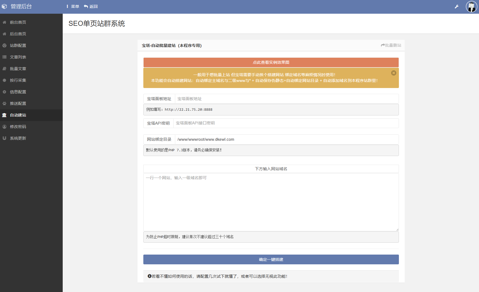 SEO站群系统源码 免授权版 单页关键词排名网站源码 SEO站群系统源码 免授权版 单页关键词排名网站源码